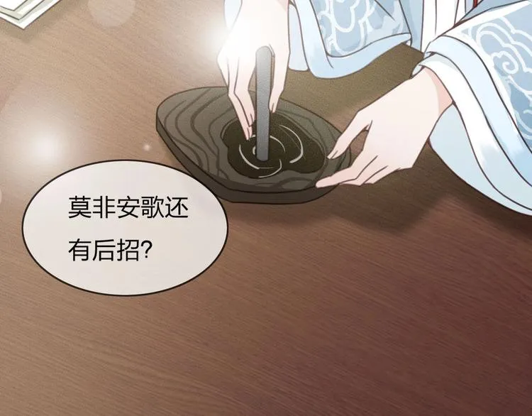 第12话 眉间画鸳鸯 第121页