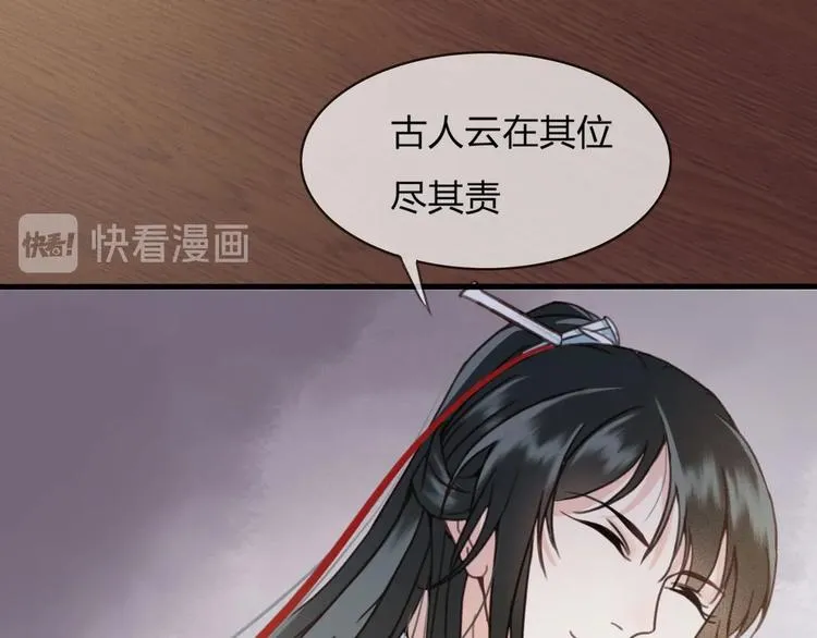 第12话 眉间画鸳鸯 第122页