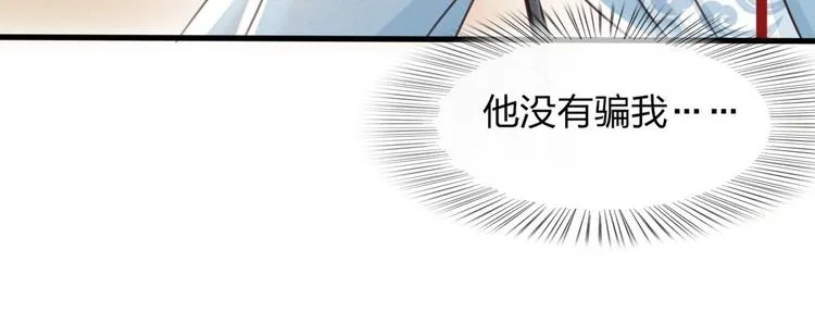 第12话 眉间画鸳鸯 第133页