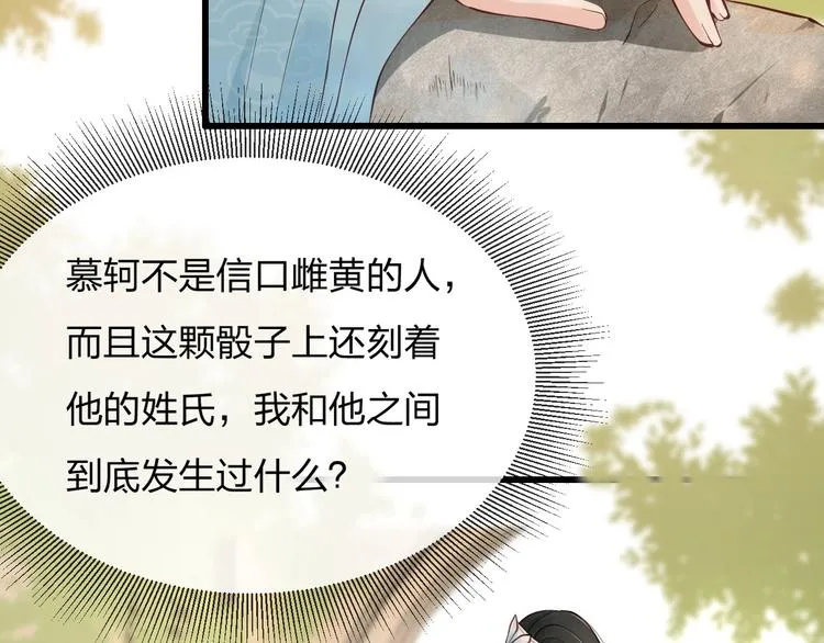第13话 桌案上的代价 第54页
