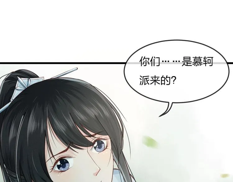 第13话 桌案上的代价 第67页