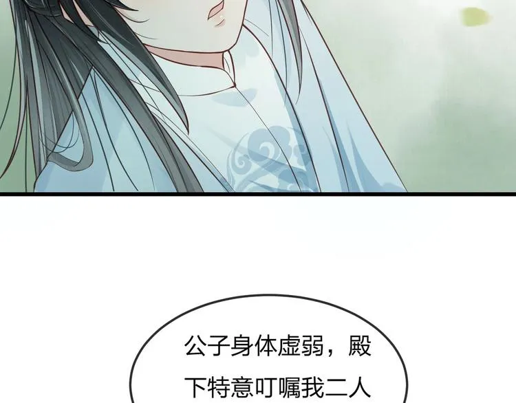 第13话 桌案上的代价 第68页