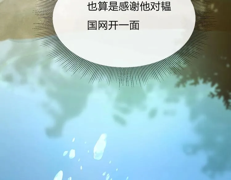 第13话 桌案上的代价 第76页