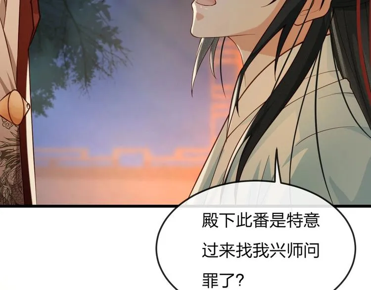 第13话 桌案上的代价 第101页