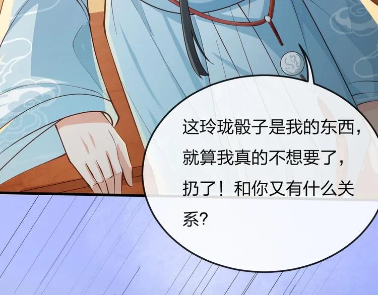 第13话 桌案上的代价 第107页