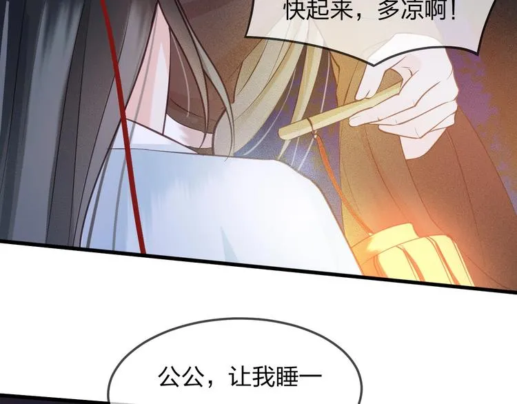 第14话 你居然狩猎我的子民？ 第33页