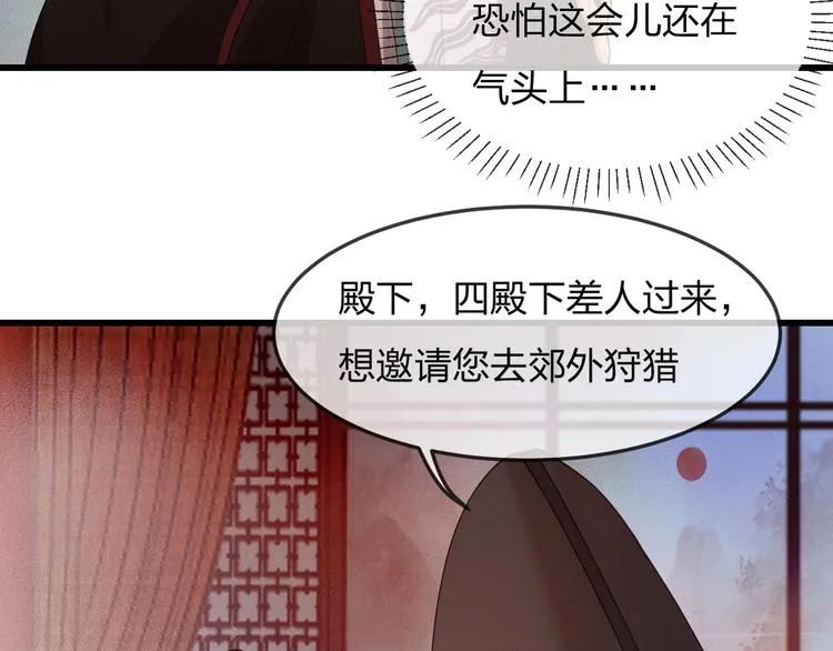 第14话 你居然狩猎我的子民？ 第57页