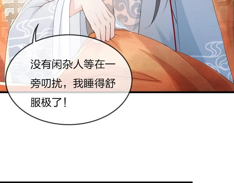 第14话 你居然狩猎我的子民？ 第80页