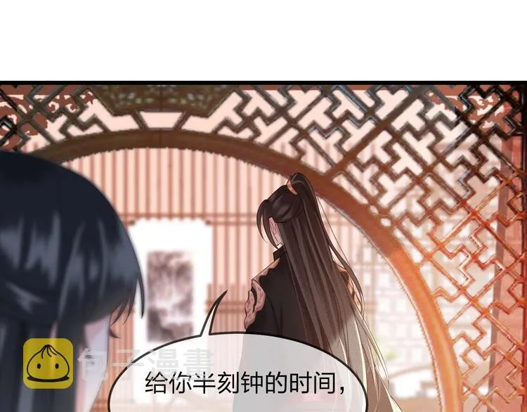 第14话 你居然狩猎我的子民？ 第85页