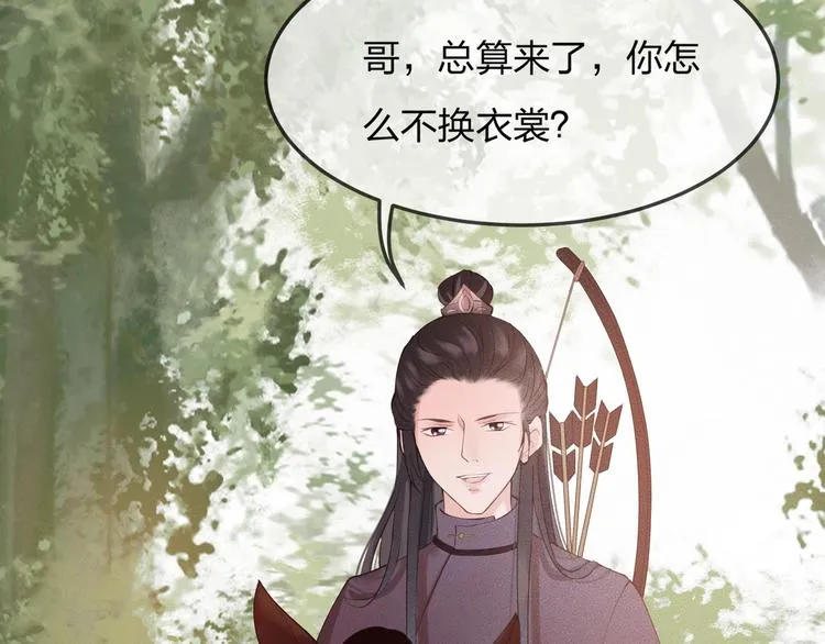 第14话 你居然狩猎我的子民？ 第94页