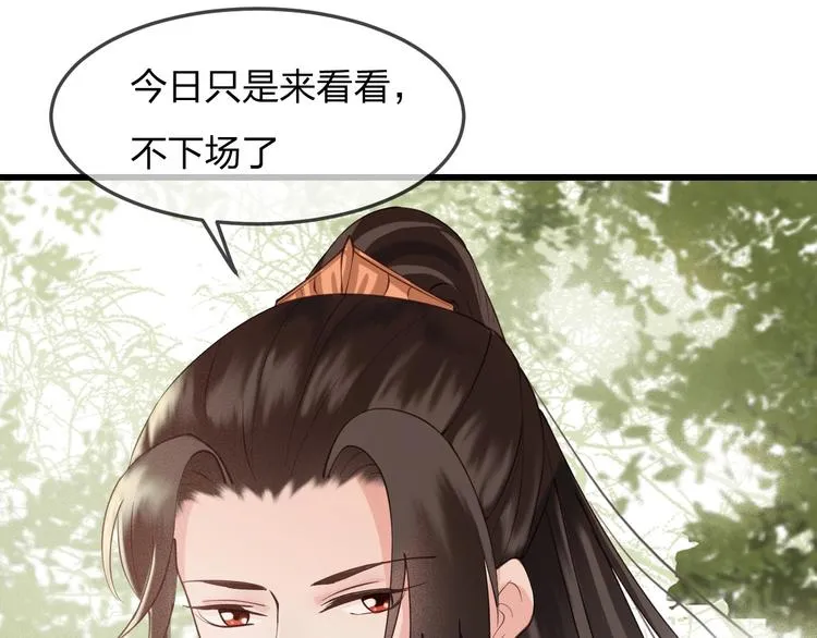 第14话 你居然狩猎我的子民？ 第97页
