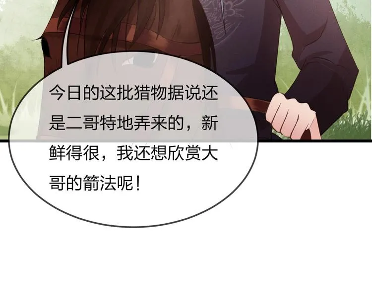 第14话 你居然狩猎我的子民？ 第100页