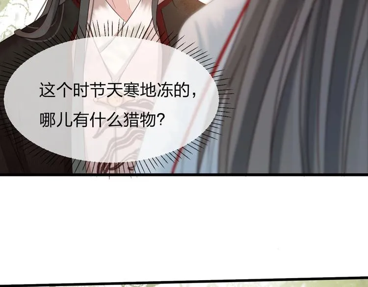 第14话 你居然狩猎我的子民？ 第102页