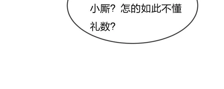 第14话 你居然狩猎我的子民？ 第114页