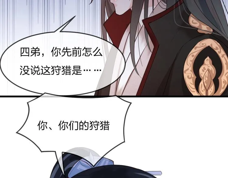 第14话 你居然狩猎我的子民？ 第116页
