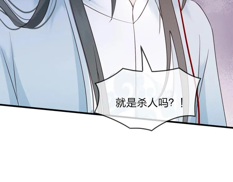 第14话 你居然狩猎我的子民？ 第118页
