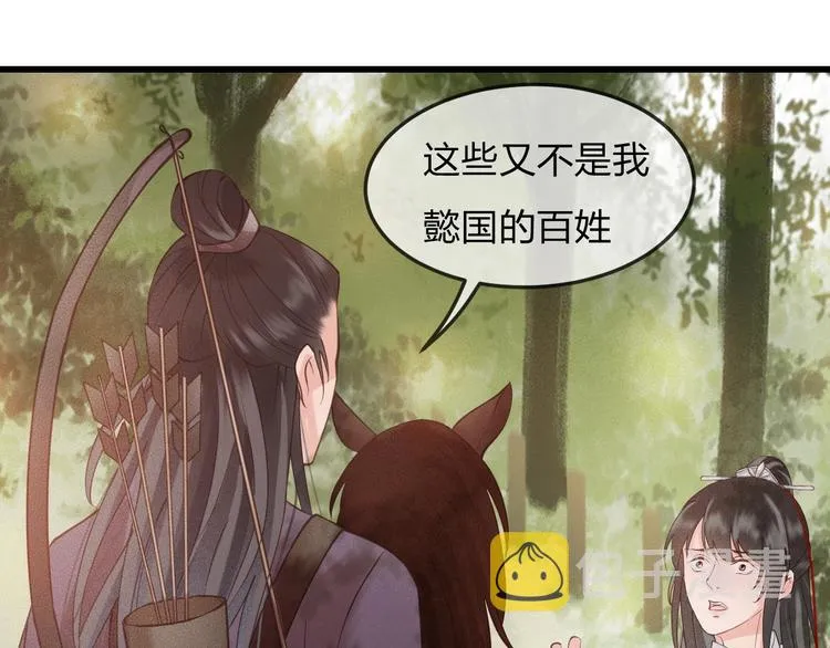 第14话 你居然狩猎我的子民？ 第119页