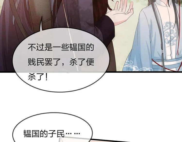 第14话 你居然狩猎我的子民？ 第120页
