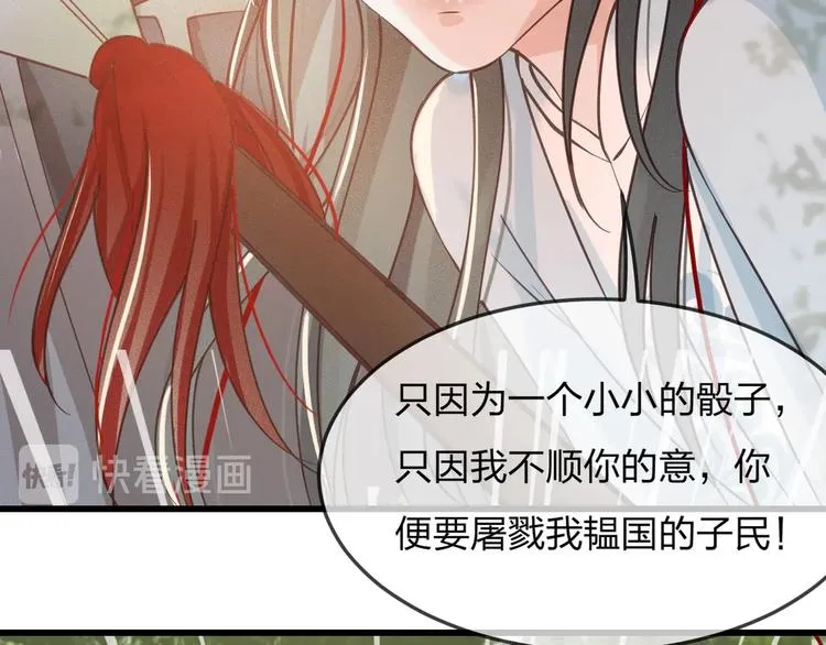 第14话 你居然狩猎我的子民？ 第130页