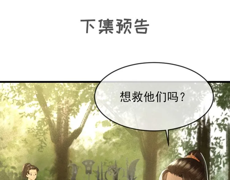 第14话 你居然狩猎我的子民？ 第135页