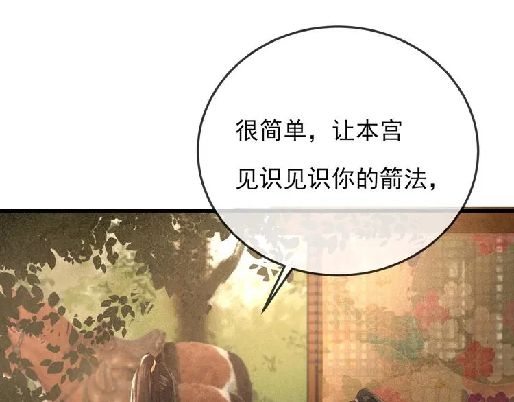 第14话 你居然狩猎我的子民？ 第137页