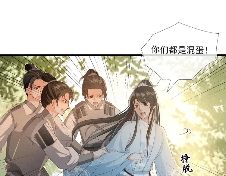 第15话 想要我扒光你丢出去？ 第5页