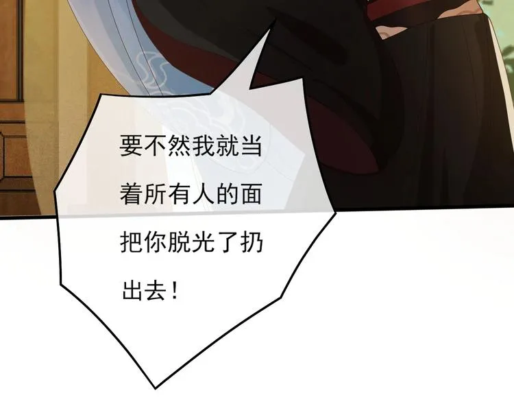 第15话 想要我扒光你丢出去？ 第27页