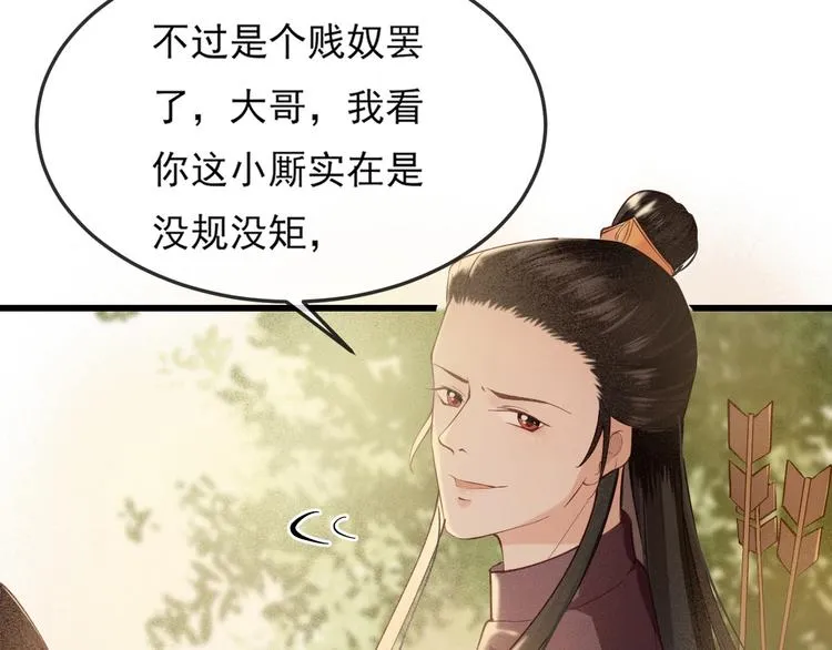 第15话 想要我扒光你丢出去？ 第40页