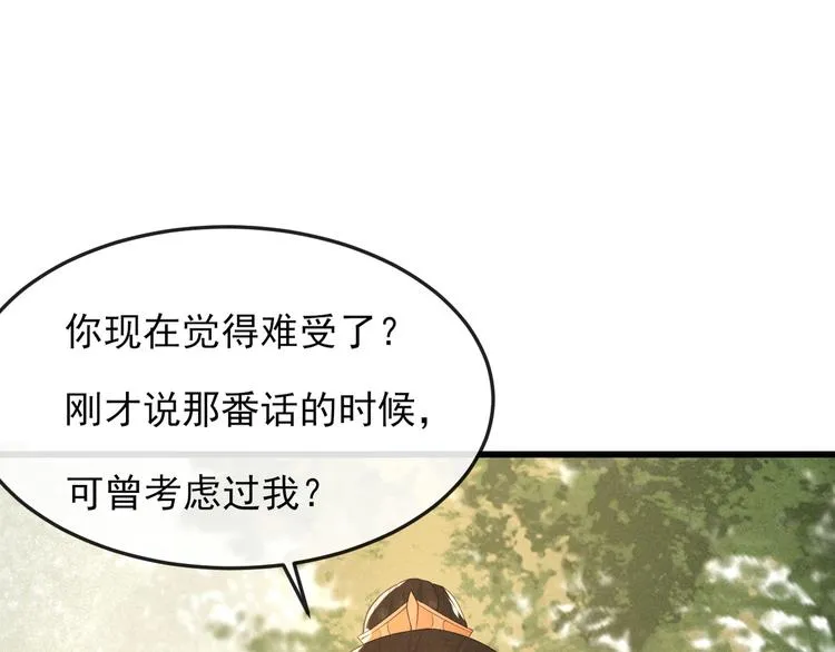 第15话 想要我扒光你丢出去？ 第78页