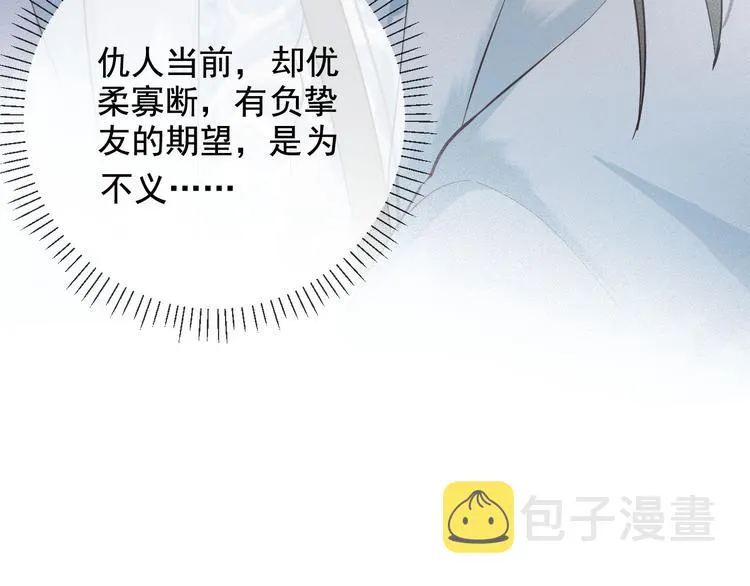 第16话 我倒想看看你有多恨我 第32页
