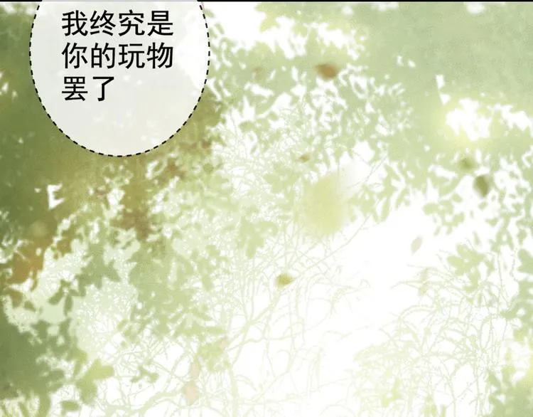 第16话 我倒想看看你有多恨我 第38页