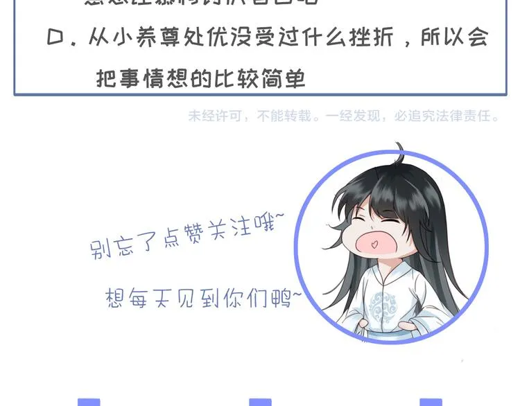 第16话 我倒想看看你有多恨我 第101页