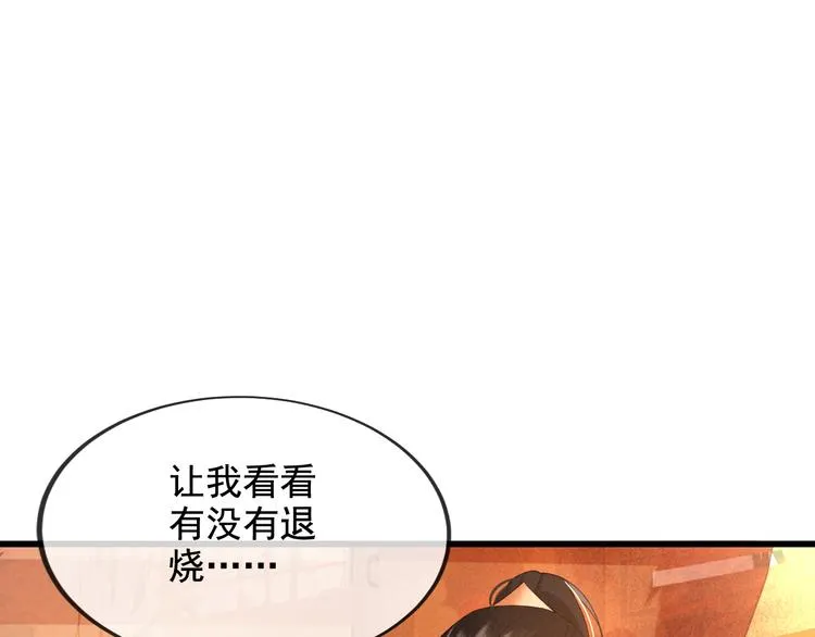 第17话 我不会再惹你生气了 第69页