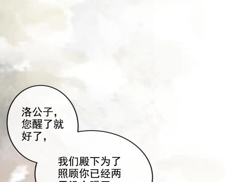 第17话 我不会再惹你生气了 第74页