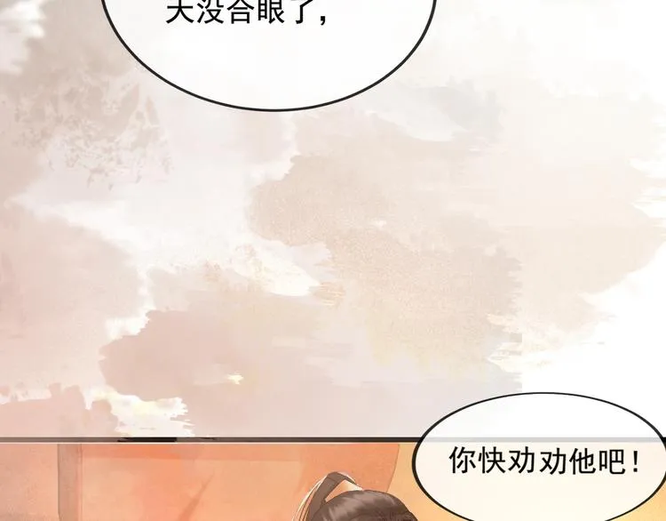 第17话 我不会再惹你生气了 第75页