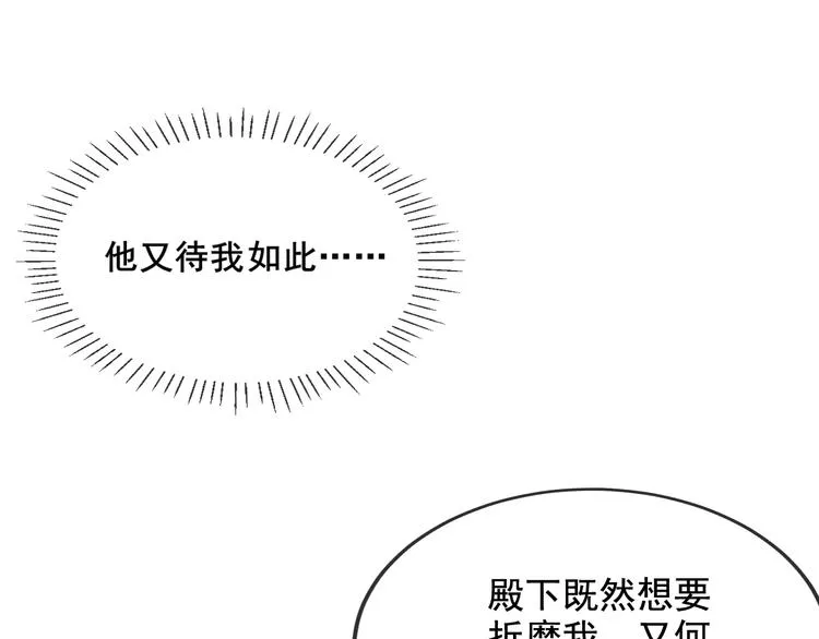 第17话 我不会再惹你生气了 第78页