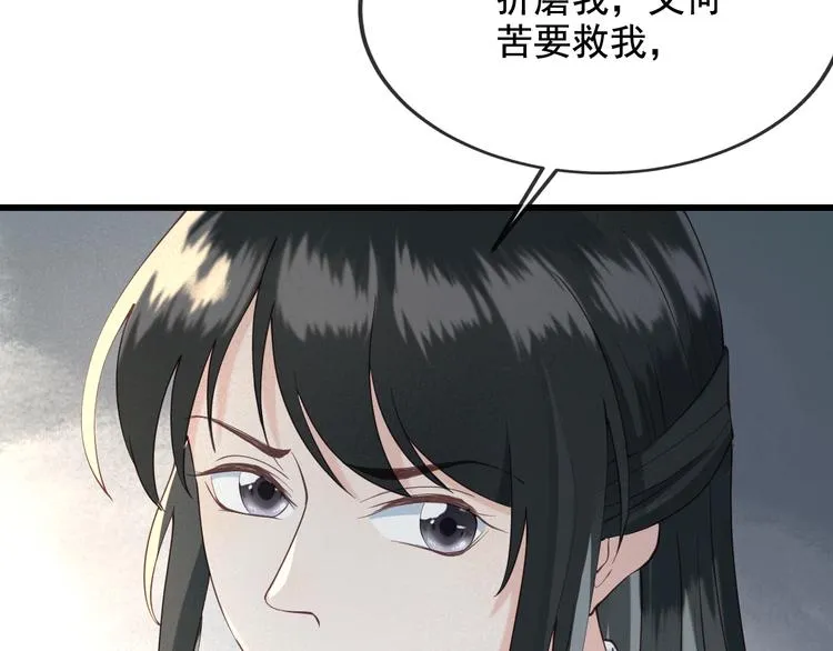 第17话 我不会再惹你生气了 第79页