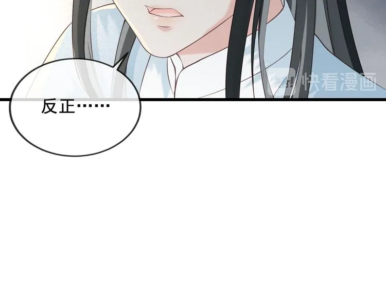 第17话 我不会再惹你生气了 第80页