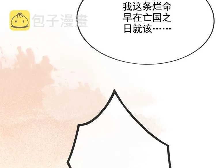 第17话 我不会再惹你生气了 第82页