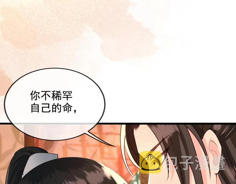 第17话 我不会再惹你生气了 第84页
