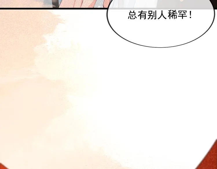 第17话 我不会再惹你生气了 第86页