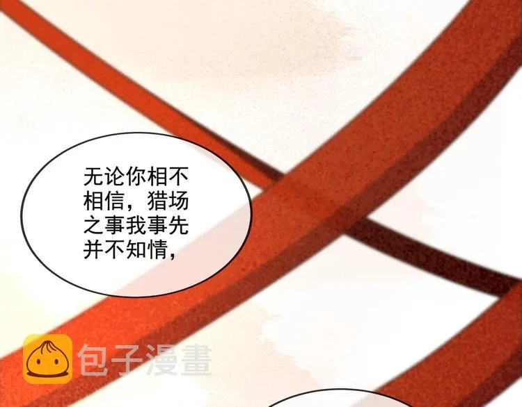 第17话 我不会再惹你生气了 第87页