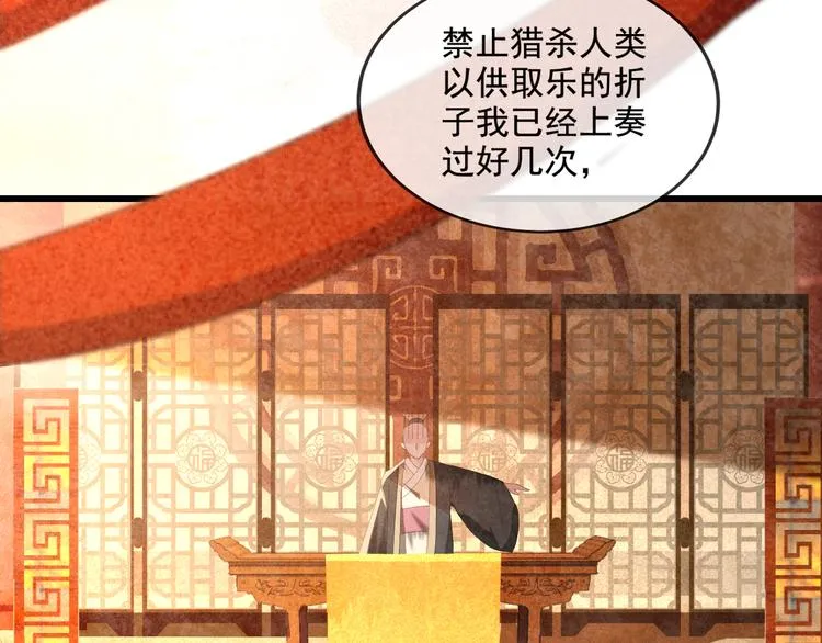 第17话 我不会再惹你生气了 第88页