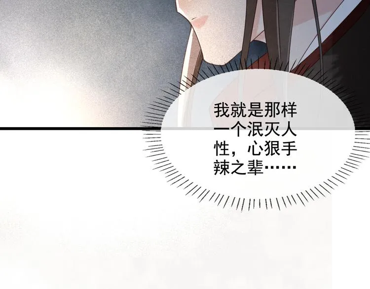 第17话 我不会再惹你生气了 第92页