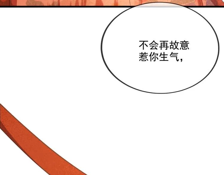 第17话 我不会再惹你生气了 第98页