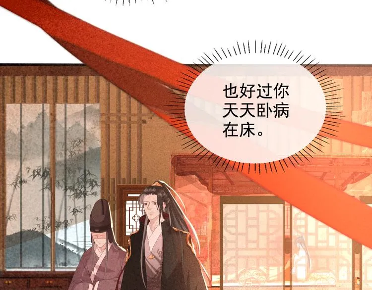 第17话 我不会再惹你生气了 第108页
