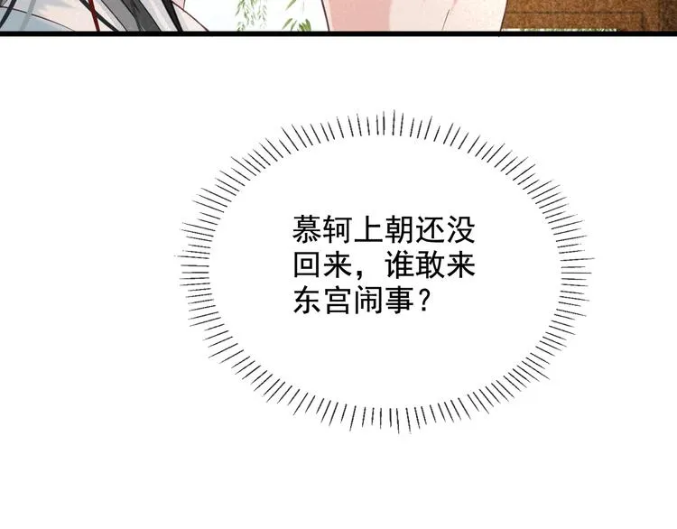 第17话 我不会再惹你生气了 第123页