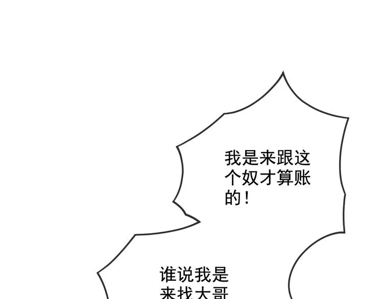 第17话 我不会再惹你生气了 第131页