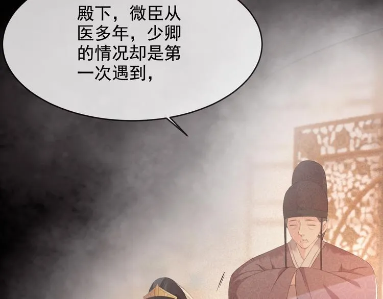 第19话 失忆的原因 第65页