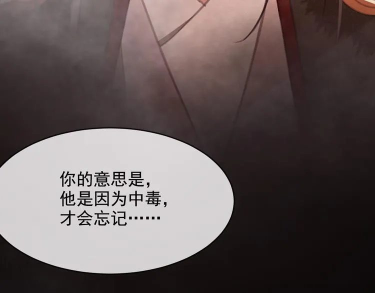 第19话 失忆的原因 第74页